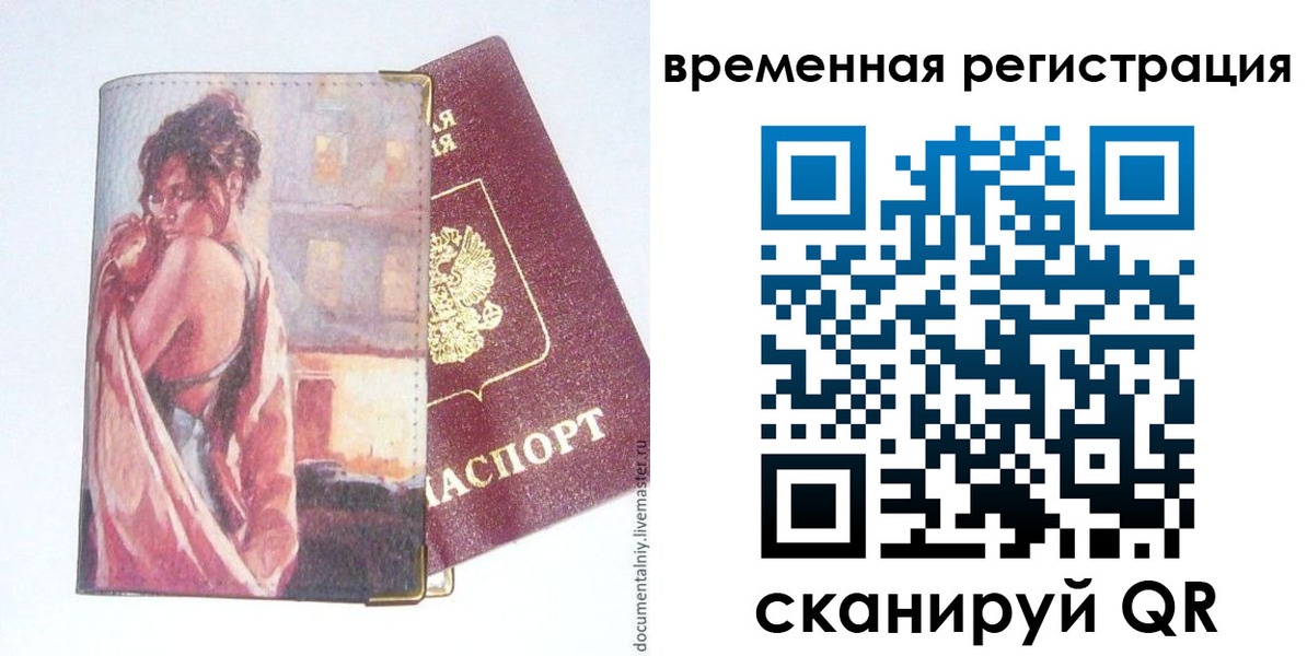 прописка 2025 в Новокузнецке