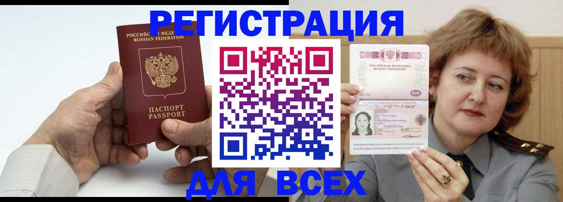 временная регистрация купить в Новокузнецке