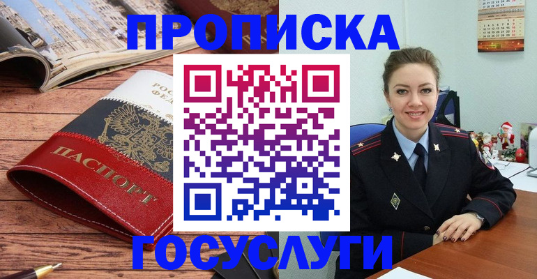 прописка для военкомата в Новокузнецке