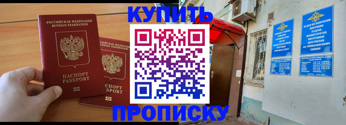прописка штамп в Новокузнецке