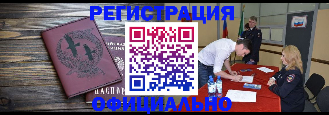 купить прописку в Новокузнецке