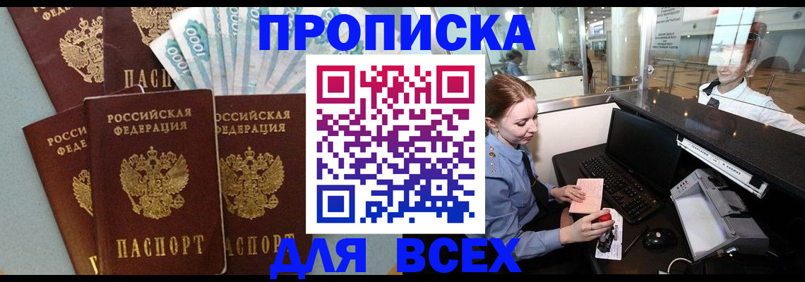 временная регистрация для всех в Новокузнецке