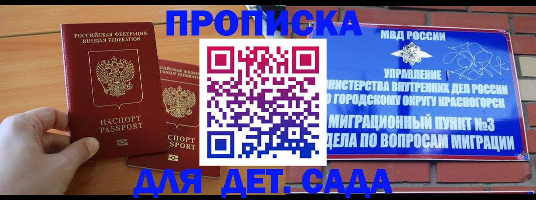 временная прописка в Новокузнецке
