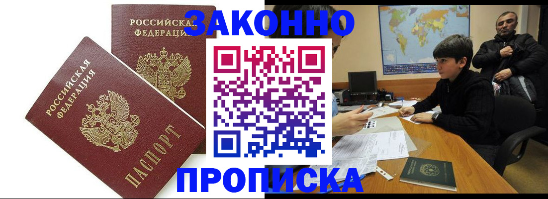 где прописаться в Новокузнецке