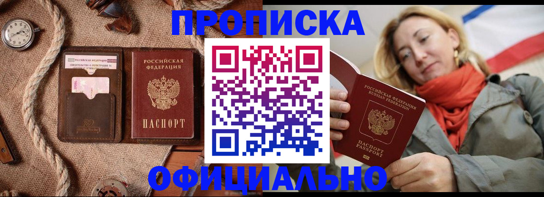 прописка штамп в Новокузнецке