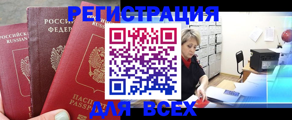 временная регистрация законно в Новокузнецке