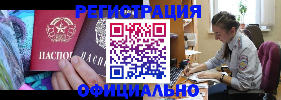 временная регистрация купить в Новокузнецке